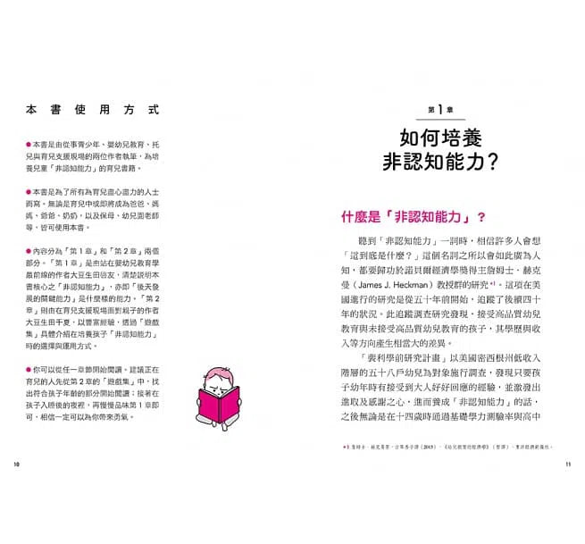 培養非認知能力遊戲集-非故事(成年): 親子教養 Parenting-買書書 BuyBookBook