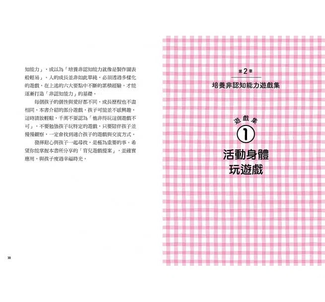 培養非認知能力遊戲集-非故事(成年): 親子教養 Parenting-買書書 BuyBookBook