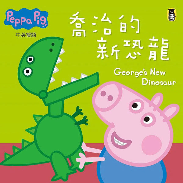 Peppa Pig粉紅豬小妹：喬治的新恐龍 (中英雙語)-故事: 兒童繪本 Picture Books-買書書 BuyBookBook