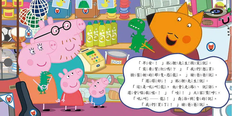 Peppa Pig粉紅豬小妹：喬治的新恐龍 (中英雙語)-故事: 兒童繪本 Picture Books-買書書 BuyBookBook