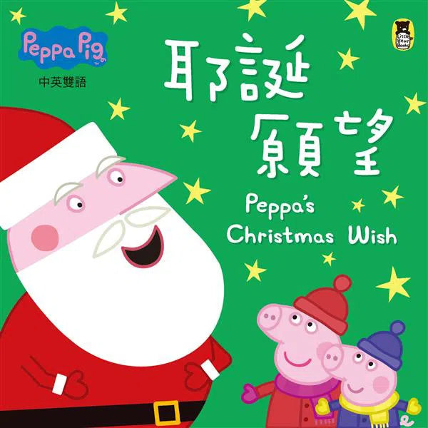 Peppa Pig粉紅豬小妹：耶誕願望 (中英雙語)-故事: 兒童繪本 Picture Books-買書書 BuyBookBook
