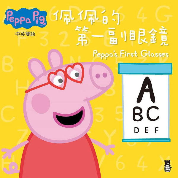 Peppa Pig粉紅豬小妹：佩佩的第一副眼鏡 (中英雙語)-故事: 兒童繪本 Picture Books-買書書 BuyBookBook