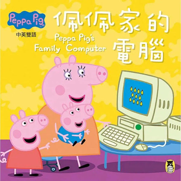 Peppa Pig粉紅豬小妹：佩佩家的電腦 (中英雙語)-故事: 兒童繪本 Picture Books-買書書 BuyBookBook