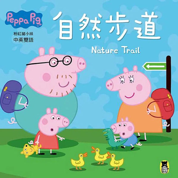 Peppa Pig粉紅豬小妹：自然步道 (中英雙語)-故事: 兒童繪本 Picture Books-買書書 BuyBookBook