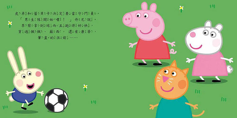 Peppa Pig粉紅豬小妹：佩佩踢足球 (中英雙語)-故事: 兒童繪本 Picture Books-買書書 BuyBookBook