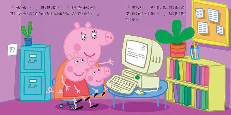 Peppa Pig粉紅豬小妹：佩佩家的電腦 (中英雙語)-故事: 兒童繪本 Picture Books-買書書 BuyBookBook