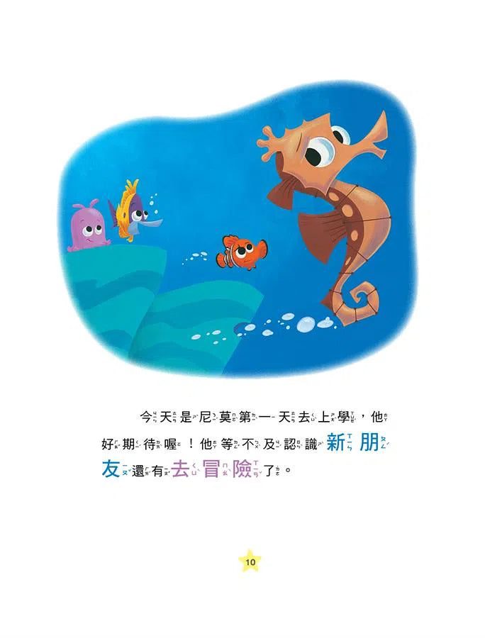 皮克斯冒險床邊故事集【迪士尼繪本系列】-故事: 兒童繪本 Picture Books-買書書 BuyBookBook