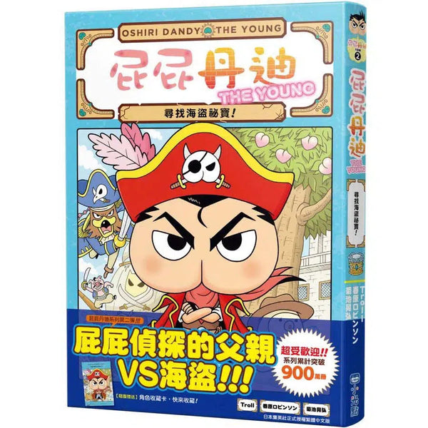 屁屁丹迪 #02 尋找海盜祕寶！(Troll)-故事: 偵探懸疑 Detective & Mystery-買書書 BuyBookBook