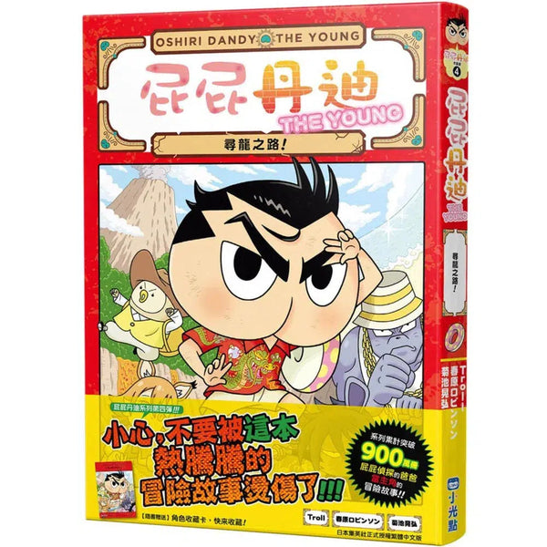 屁屁丹迪 #04 尋龍之路！(Troll)-故事: 偵探懸疑 Detective & Mystery-買書書 BuyBookBook