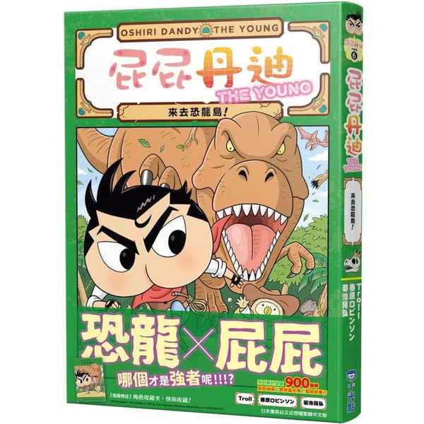 屁屁丹迪 #06 來去恐龍島！ (Troll)-故事: 偵探懸疑 Detective & Mystery-買書書 BuyBookBook