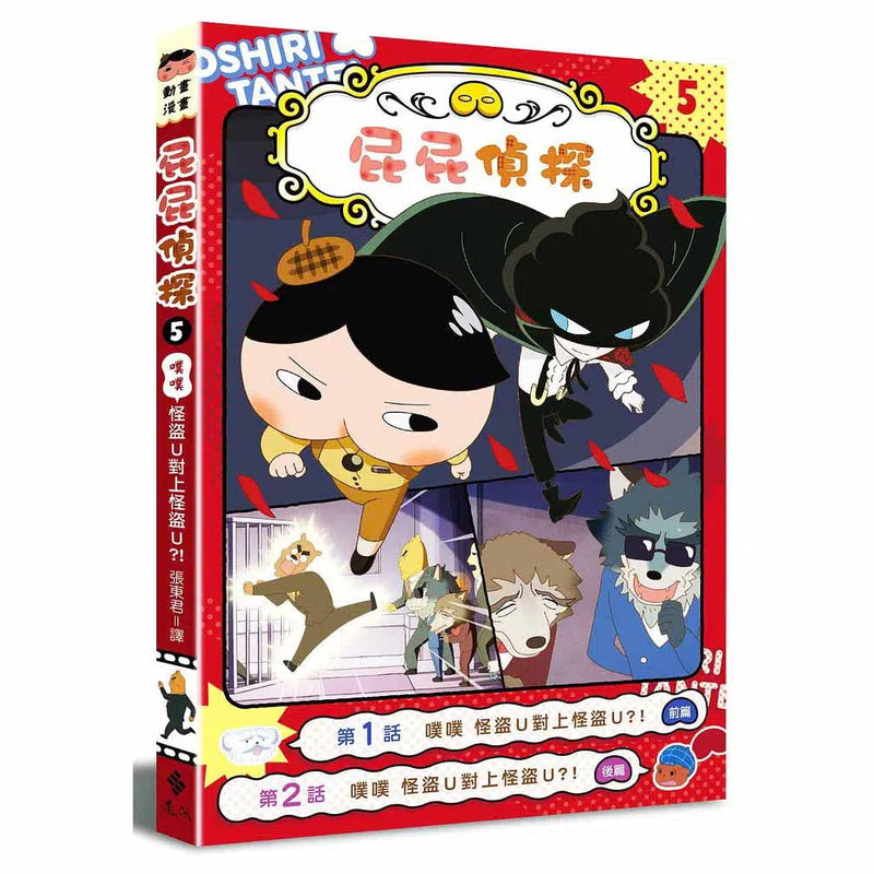 屁屁偵探動畫漫畫 1 - 9 套裝 (9冊) (Troll)-故事: 偵探懸疑 Detective & Mystery-買書書 BuyBookBook