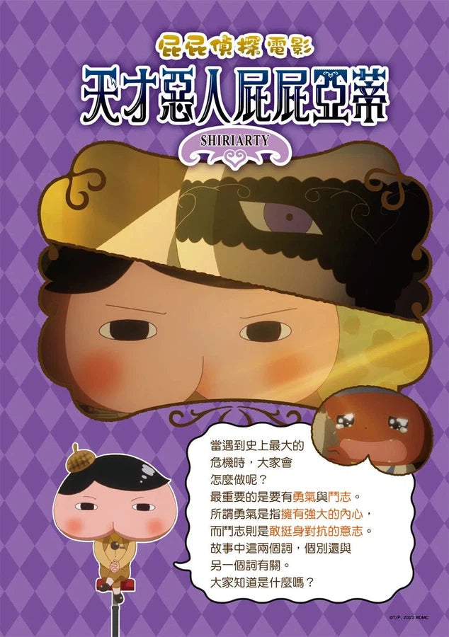 屁屁偵探動畫漫畫 12 天才惡人屁屁亞蒂 (Troll)-故事: 偵探懸疑 Detective & Mystery-買書書 BuyBookBook