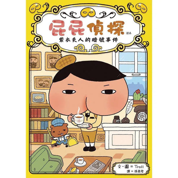 屁屁偵探讀本 #01 紫衣夫人的暗號事件！(Troll)-故事: 偵探懸疑 Detective & Mystery-買書書 BuyBookBook