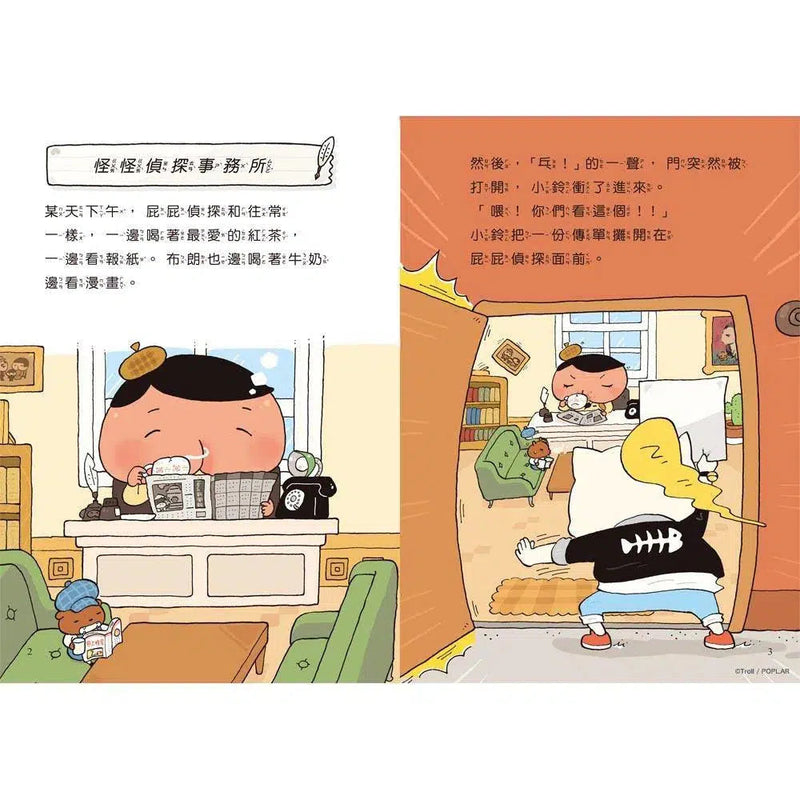 屁屁偵探讀本