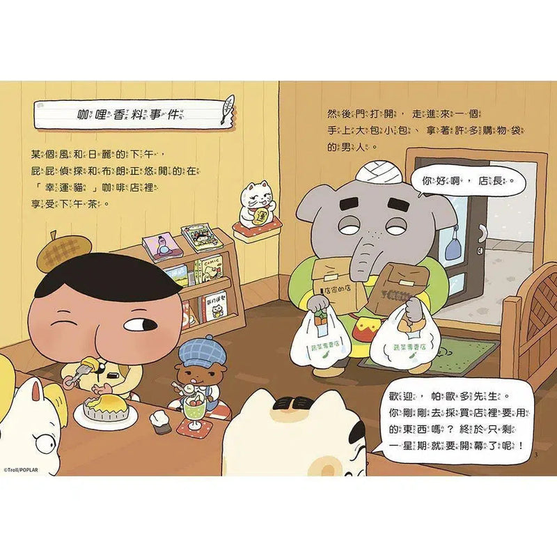 屁屁偵探讀本番外篇 咖哩香料事件 (Troll)-故事: 偵探懸疑 Detective & Mystery-買書書 BuyBookBook