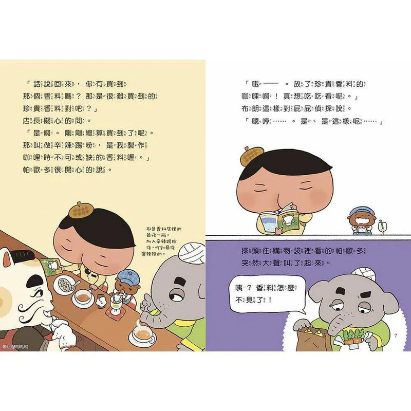 屁屁偵探讀本番外篇 咖哩香料事件 (Troll)-故事: 偵探懸疑 Detective & Mystery-買書書 BuyBookBook