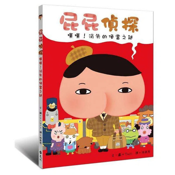 屁屁偵探繪本 噗噗！#4 消失的便當之謎(Troll)-故事: 兒童繪本 Picture Books-買書書 BuyBookBook