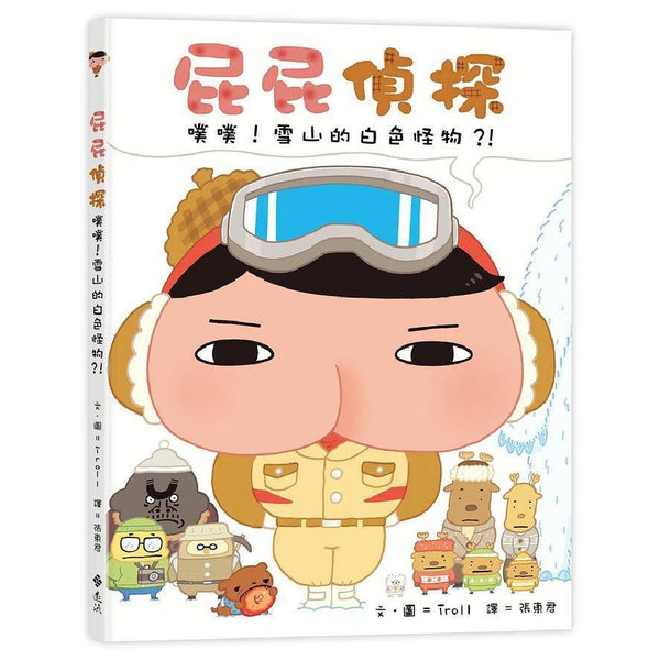 屁屁偵探繪本 噗噗！#7 雪山的白色怪物？！(Troll)-故事: 兒童繪本 Picture Books-買書書 BuyBookBook