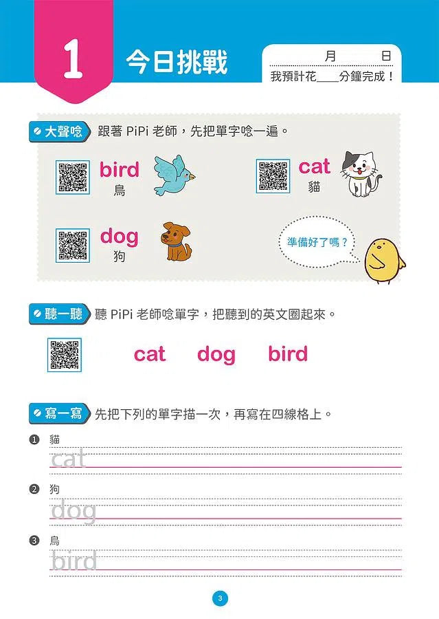 PiPi老師の英語單字遊戲書小試身手篇: 100個小學初級單字 (美式發音QR Code)-非故事: 語文學習 Language Learning-買書書 BuyBookBook