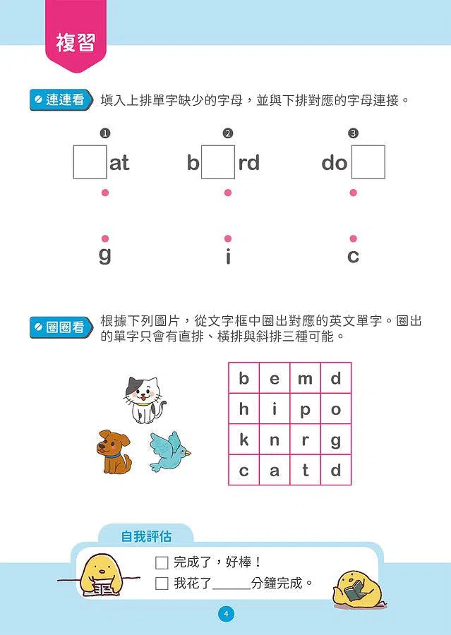 PiPi老師の英語單字遊戲書小試身手篇: 100個小學初級單字 (美式發音QR Code)-非故事: 語文學習 Language Learning-買書書 BuyBookBook