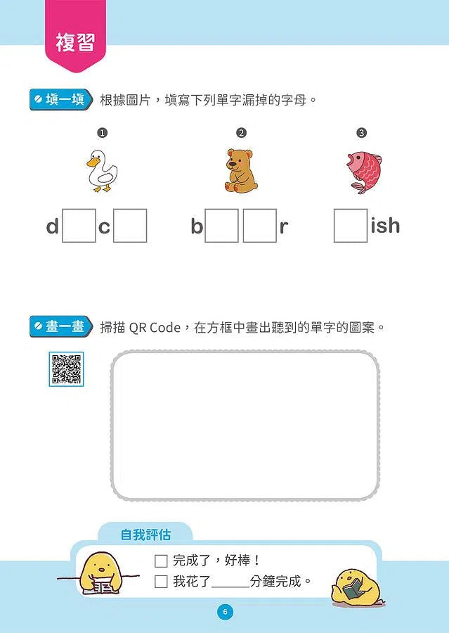 PiPi老師の英語單字遊戲書小試身手篇: 100個小學初級單字 (美式發音QR Code)-非故事: 語文學習 Language Learning-買書書 BuyBookBook