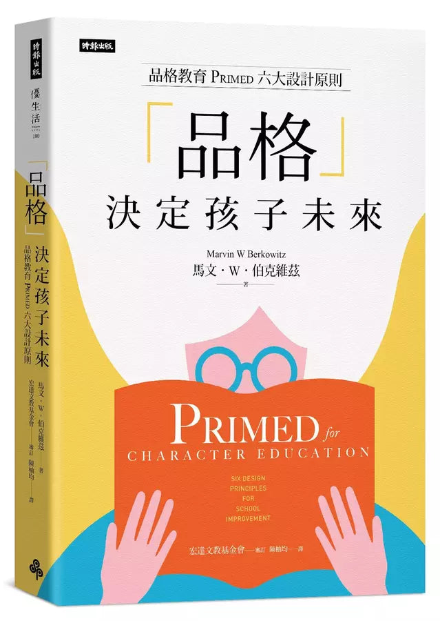 品格決定孩子未來: 品格教育Primed六大設計原則-非故事: 參考百科 Reference & Encyclopedia-買書書 BuyBookBook