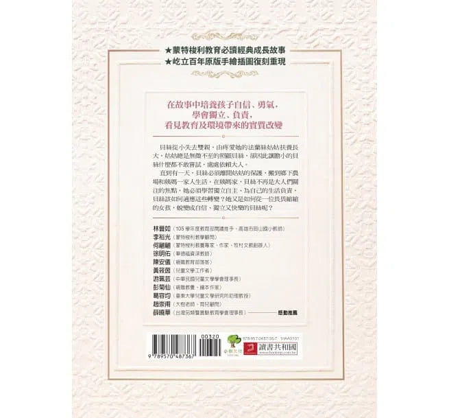 蘋果山丘上的貝絲-故事: 經典傳統 Classic & Traditional-買書書 BuyBookBook