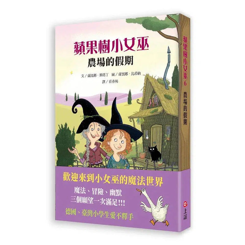 蘋果樹小女巫魔法寶盒 1-6集 (1-5集附小女巫魔法收納盒+第6集．6冊合售)-故事: 奇幻魔法 Fantasy & Magical-買書書 BuyBookBook