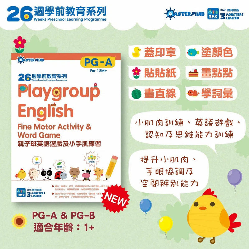 Playgroup English 親子班英語遊戲及小手肌練習 - 26週學前教育系列 (附QR code短片)-補充練習: 英文科 English-買書書 BuyBookBook