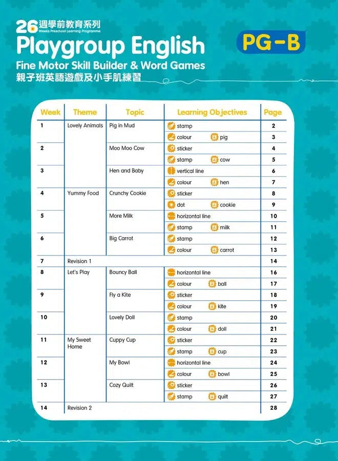 Playgroup English 親子班英語遊戲及小手肌練習 - 26週學前教育系列 (附QR code短片)-補充練習: 英文科 English-買書書 BuyBookBook