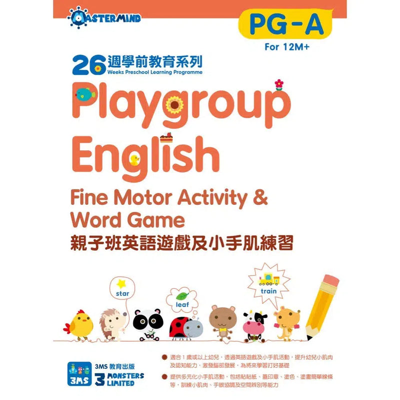 Playgroup English 親子班英語遊戲及小手肌練習 - 26週學前教育系列 (附QR code短片)-補充練習: 英文科 English-買書書 BuyBookBook