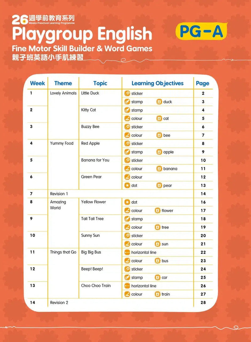 Playgroup English 親子班英語遊戲及小手肌練習 - 26週學前教育系列 (附QR code短片)-補充練習: 英文科 English-買書書 BuyBookBook