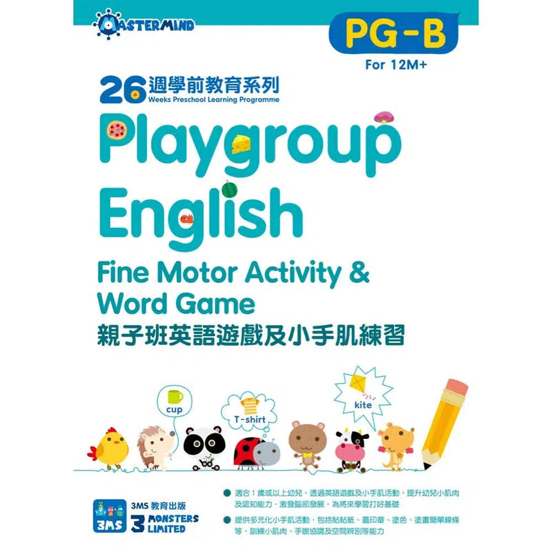 Playgroup English 親子班英語遊戲及小手肌練習 - 26週學前教育系列 (附QR code短片)-補充練習: 英文科 English-買書書 BuyBookBook