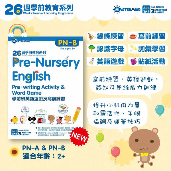 Pre-Nursery English 學前班英語遊戲及寫前練習 - 26週學前教育系列-補充練習: 英文科 English-買書書 BuyBookBook