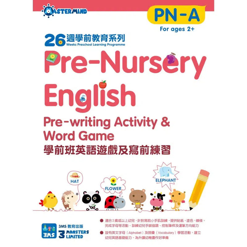 Pre-Nursery English 學前班英語遊戲及寫前練習 - 26週學前教育系列-補充練習: 英文科 English-買書書 BuyBookBook