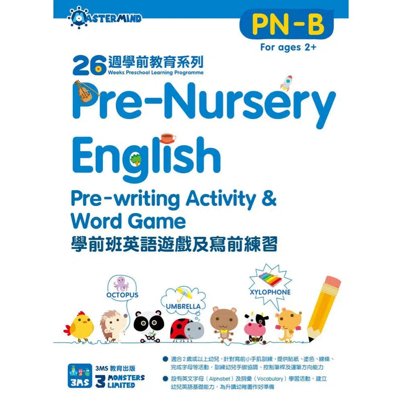 Pre-Nursery English 學前班英語遊戲及寫前練習 - 26週學前教育系列-補充練習: 英文科 English-買書書 BuyBookBook