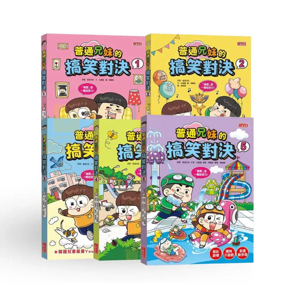 普通兄妹的搞笑對決 1 - 5 集 (5冊合售)-故事: 劇情故事 General-買書書 BuyBookBook