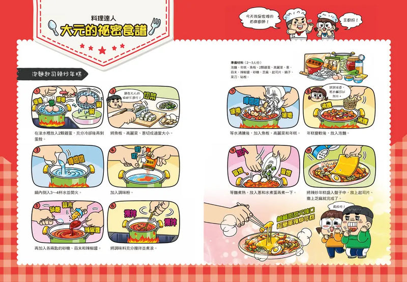 普通兄妹的搞笑對決12：聖誕節禮物-Graphic novels/ Comic books/ Manga/ Cartoons-買書書 BuyBookBook