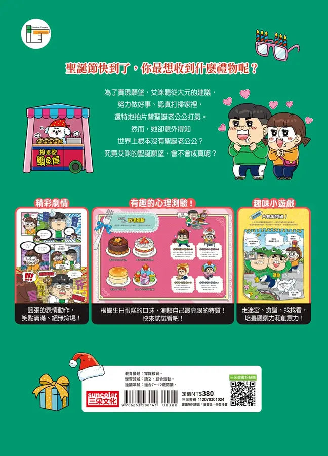 普通兄妹的搞笑對決12：聖誕節禮物-Graphic novels/ Comic books/ Manga/ Cartoons-買書書 BuyBookBook