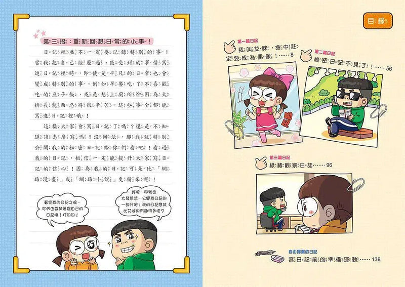 普通兄妹的祕密日記 1-非故事: 語文學習 Language Learning-買書書 BuyBookBook