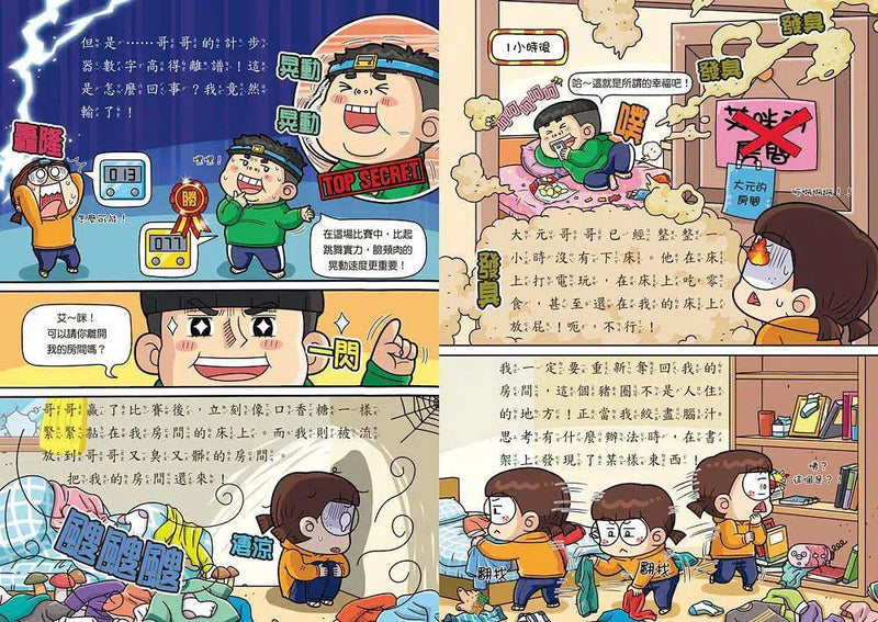 普通兄妹的祕密日記 3-非故事: 語文學習 Language Learning-買書書 BuyBookBook