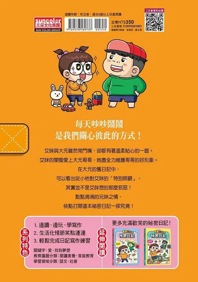 普通兄妹的祕密日記 3-非故事: 語文學習 Language Learning-買書書 BuyBookBook