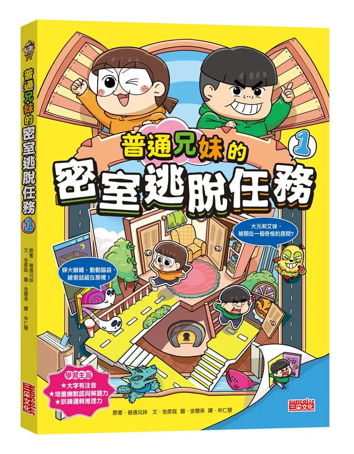 普通兄妹的密室逃脫任務套組（1＋2集）-Children’s / Teenage fiction: Action and adventure stories-買書書 BuyBookBook