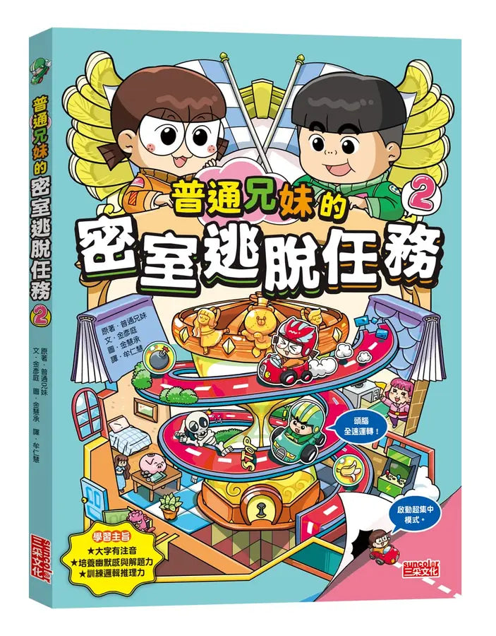 普通兄妹的密室逃脫任務套組（1＋2集）-Children’s / Teenage fiction: Action and adventure stories-買書書 BuyBookBook