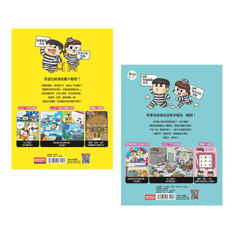 普通兄妹的密室逃脫任務套組（1＋2集）-Children’s / Teenage fiction: Action and adventure stories-買書書 BuyBookBook