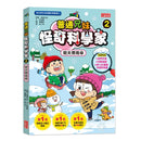 普通兄妹怪奇科學家 2：明天帶雨傘-Children’s / Teenage general interest: Science and technology-買書書 BuyBookBook