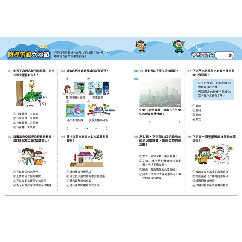 普通兄妹怪奇科學家 2：明天帶雨傘-Children’s / Teenage general interest: Science and technology-買書書 BuyBookBook