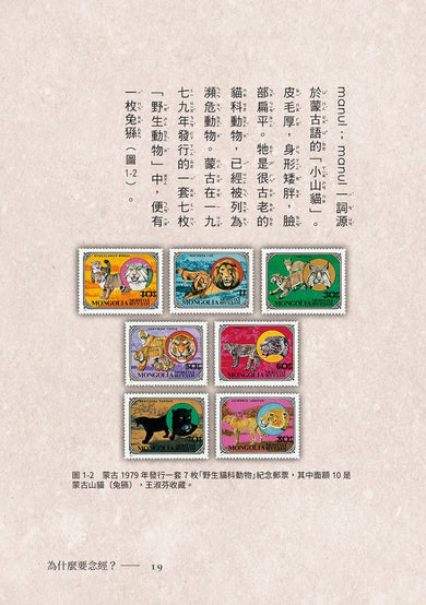 貓咪為什麼？（有故事的郵票6）-故事: 橋樑章節 Early Readers-買書書 BuyBookBook