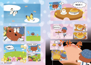 屁屁偵探動畫漫畫 12 天才惡人屁屁亞蒂 (Troll)-故事: 偵探懸疑 Detective & Mystery-買書書 BuyBookBook