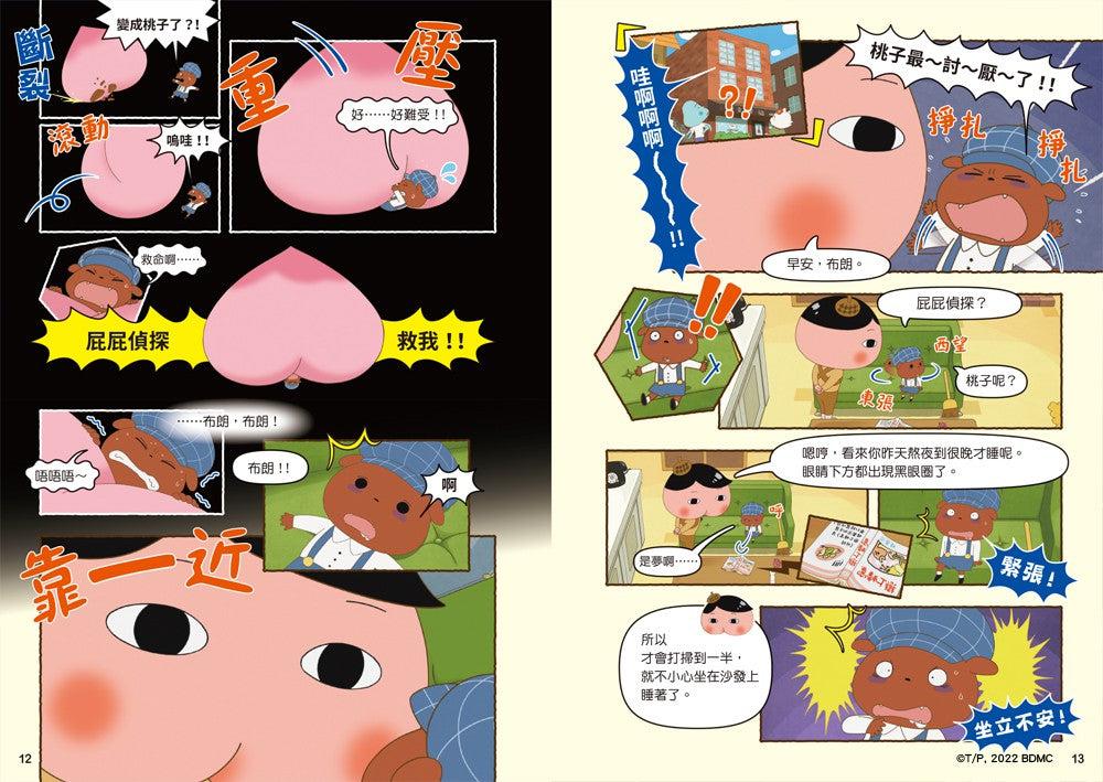 屁屁偵探動畫漫畫 12 天才惡人屁屁亞蒂 (Troll)-故事: 偵探懸疑 Detective & Mystery-買書書 BuyBookBook